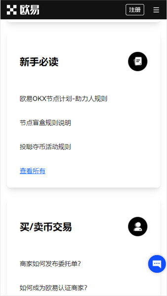 欧易下载电脑版？okx欧意官方下载