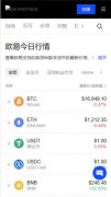 欧意下载地址|欧意易下载app